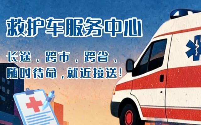 洛隆救护车出租